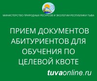 Минприроды Тувы приглашает выпускников школ на обучение экологическим специальностям по целевому набору