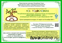 На конкурс Национального архива Тувы "Моя родословная" работы принимаются до 30 ноября