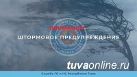 18 июля в Туве прогнозируют непогоду