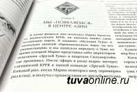 В свет вышел перевод книги Ральфа Лейтона «В Туву любой ценой!»