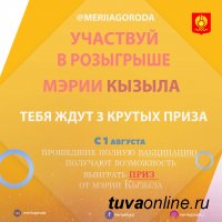 С 1 августа в столице Тувы  стартует розыгрыш ценных призов среди вакцинированных