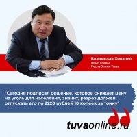 Владислав Ховалыг добился снижения цены за тувинский уголь до 2220 рублей за тонну!