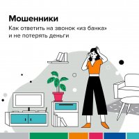 Минфин Тувы предупреждает о новых способах телефонного мошенничества