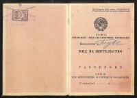 Первые документы советских граждан представлены в Национальном музее Тувы