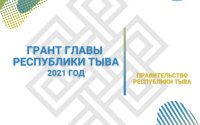 Продлены сроки подачи заявок на гранты Главы Тувы в области культуры и искусства