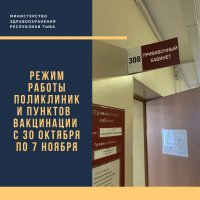 Как будут работать в Туве врачи, поликлиники и медслужбы с 30 октября по 7 ноября