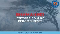 В Туве в ближайшие сутки ожидаются сильный ветер и снегопад