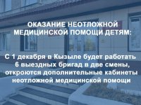 Минздрав Тувы увеличил число оперативных бригад и кабинетов неотложки для оказания помощи детям