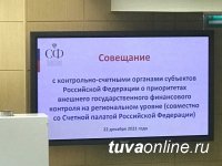 Сенатор Дина Оюн и руководитель Счетной палаты Тувы Елена Ондар приняли участие в первом совещании КСО регионов России на площадке Совета Федерации