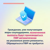 Пенсионный фонд расширяет перечень предоставляемых мер соцподдержки