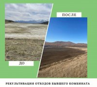 В Туве завершена работа по рекультивации хвостохранилища комбината "ТуваКобальт"