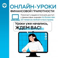 В 2021 году почти 13 тысяч учащихся Тувы приняли участие в онлайн-уроках финансовой грамотности