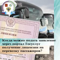 Как можно получить лицензию на перевозку пассажиров автобусом?