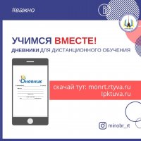 Минобразования Тувы сообщает горячие телефоны по вопросам дистанционного обучения