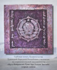 Вышел в свет сборник "Тува и Монголия: события и факты (1911-2016 гг)