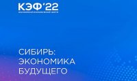 Тува представит на КЭФ-2022 транзитный потенциал приграничного региона