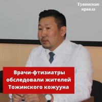 Врачи-фтизиатры обследовали жителей оленеводческого Тожинского кожууна Тувы