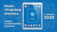 В Туве более 40 тысяч жителей оформили электронную трудовую книжку