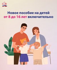 Прием заявлений на новые пособия семьям с детьми от 8 до 17 лет начнется с 1 мая