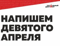 ТувГУ вновь приглашает всех принять участие в ежегодной акции «Тотальный диктант»