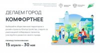 Сегодня стартует голосование по отбору общественных территорий для благоустройства в 2023 году