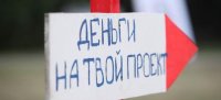 Агентство по делам молодежи Тувы: успевайте подать документы на грантовые конкурсы