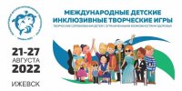 В Туве проходит отборочный этап II Международных детских инклюзивных творческих игр