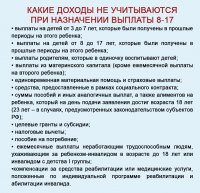 Как рассчитать среднедушевой доход семьи при назначении ежемесячной выплаты на детей от 8 до 17 лет