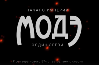 Театральную трилогию истории древней Тувы завершит премьера «Модэ. Элдиң эгези»