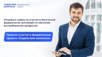 Безработные жители Тувы приглашаются на бесплатное обучение по стандартам «Worldskills»