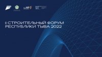 Во II Строительном форуме в Туве примут участие представители Китая и Монголии