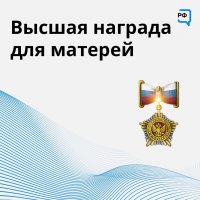 В России снова будут присуждать звание «Мать-героиня»