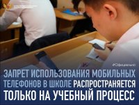 Минобрнауки Тувы напоминает, что гаджеты на уроках запрещены