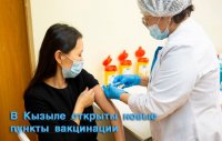 В городах Тувы открыты дополнительные пункты вакцинации против коронавирусной инфекции