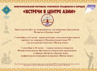 Праздники и обряды народов Сибири смогут увидеть жители Тувы за три дня фестиваля "Встречи в Центре Азии"