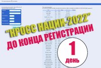 Для регистрации в "Кроссе наций" у жителей Тувы есть еще один день