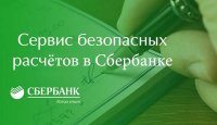 Клиенты Сбера в Сибири выбирают безопасные расчеты при покупке жилья