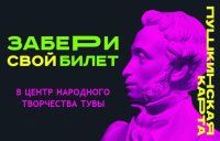 В Туве Пушкинской картой пользуется пока только треть молодежи