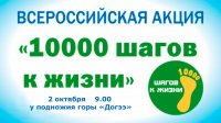 Жителей Тувы в рамках Всероссийской акции «10 тысяч шагов» приглашают взойти на Догээ 