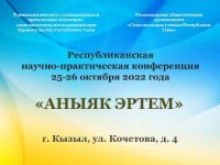 Более 130 школьников и студентов Тувы выступят на научной конференции «Аныяк эртем»