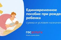 В Туве более 1,9 тысяч семей получили единовременное пособие при рождении ребенка