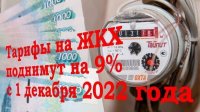 Сегодня последний день, чтобы успеть оплатить "коммуналку" по старым тарифам