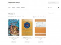 Книги и издания ТИГПИ начнут продаваться через интернет-магазин института в начале будущего года