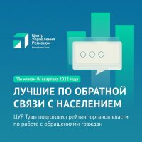 В Туве готовят рейтинг самых открытых руководителей ведомств и районных администраций