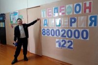 Школьники Тувы больше узнают о Детском телефоне доверия 8-800-2000-122