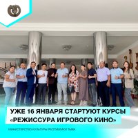 Сегодня в  Туве стартуют курсы «Режиссура игрового кино»