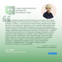 Вернуть престиж профессии учителя - сенатор Дина Оюн