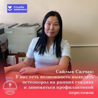 В Туве впервые с поступления оборудования - костного денситометра - проводятся измерения плотности костей