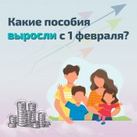 Размер некоторых социальных выплат и пособий повысили: кто их получит в Туве с 1 февраля