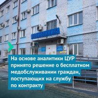 Жители Тувы, поступающие на военную службу по контракту, могут проходить медосмотр бесплатно